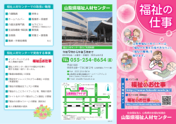 コチラ - 山梨県社会福祉協議会