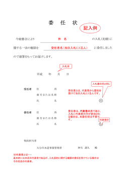 記入例 委任状 (PDF:198KB)
