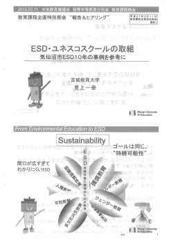 見上一幸学長御発表資料 - 全国都道府県教育委員会連合会