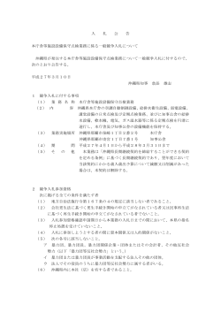 入札公告（PDF：114KB）