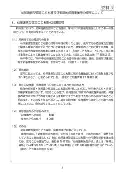 資料3 - 神戸市