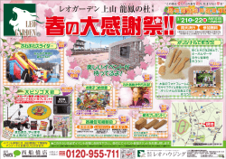 レオガーデン上山 龍鳳の杜