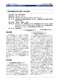 大阪市労使関係に関する条例12条の合憲性