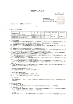 一般競争入札公告（産業廃棄物処理） 陸上自衛隊別府駐屯地～3/19
