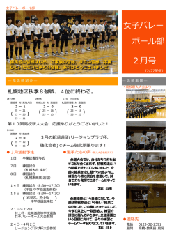 女子バレーボール部便り2月号を掲載しました。