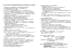 第44回中信杯「全京都学童軟式野球春季大会」特別規則と大会注意事項