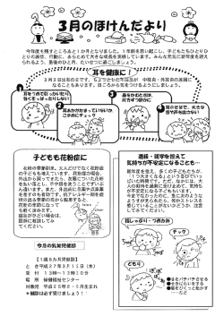 3月の保健だよりはこちら（PDF）。
