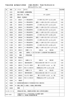 卒団式予定表 - 金沢城北 FC