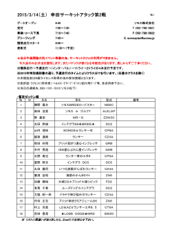 2015/3/14（土） 幸田サーキットアタック サーキットアタック