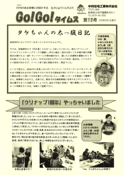 船印のある皆様にお届けする なかじゅうくんだより `・( 事3曹鑑語エ紫株式
