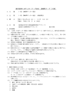 2部要項 - 長崎県サッカー協会