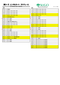 レンタルカートスケジュール（PDF）;pdf