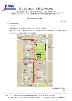 3/14更新：コミュニケ1（PDF） - JBCF 全日本実業団自転車競技連盟