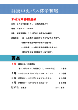 群馬中央バス杯争奪戦 賞品
