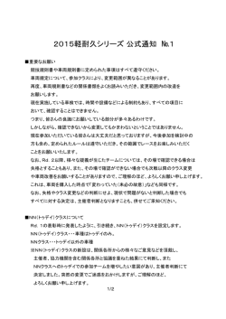 公式通知 No.1（2015.3.12発表）