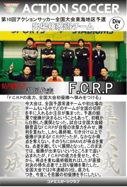 DivisionC結果 - コナミスポーツクラブ