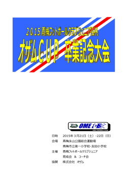 オザムカップ 雨天時1DAYトーナメント