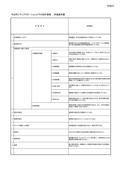 評価基準（PDF）