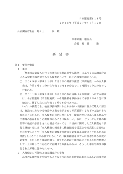 公安調査庁による立入検査に関する人権救済申立