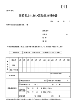 補助金交付申請書・実施報告書