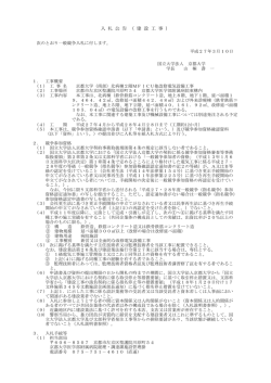 （南部）北病棟2階MFICU他改修電気設備工事