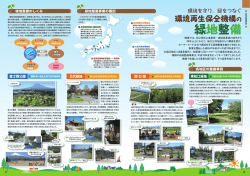 09（2.27MB） - 独立行政法人環境再生保全機構