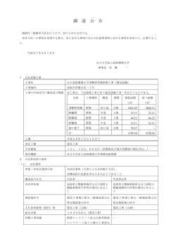 公告 - 鳥取環境大学