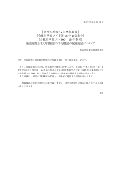 会社四季報 15 年 2 集春号 - 東洋経済 ONLINE STORE