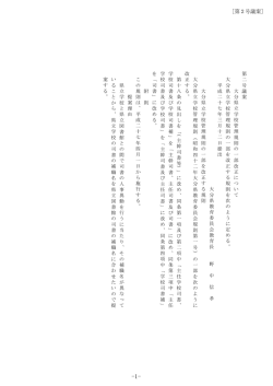 ［第2号議案］ - 大分県教育委員会