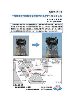 十号地信号所の信号板の文字が見やすくなりました