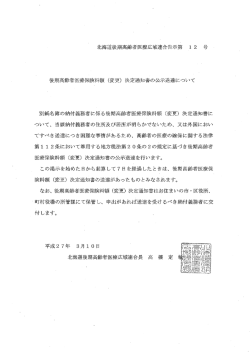 北海道後期高齢者医療広域連合告示第 ー 2 号 後期高齢者医療保険料額