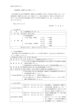 岡谷市公告第16号 事後審査型一般競争入札の執行について 岡谷市