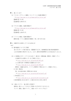 メルマガ3月号(vol.19) - 公益財団法人 尼崎地域産業活性化機構