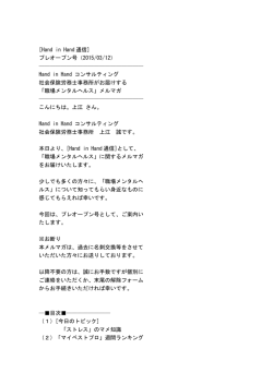 プレオープン号 - Hand in Hand コンサルティング 社会保険労務士事務所