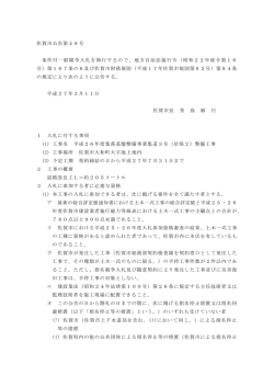 （平成26年度集落基盤整備事業集道3号（於保2）整備工事）