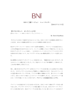 BNI三重リージョン ニュースレター 【2015 年 3 月号】 【サクセスネット