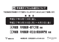 号経路 河内磐船駅～府立北大阪技術専門校系統 号経路 河内磐船駅