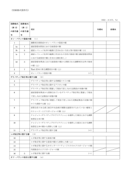 （別紙様式第四号）