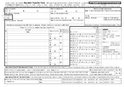 別記第1号様式（第4条関係）Resident Transfer Form ※In case of
