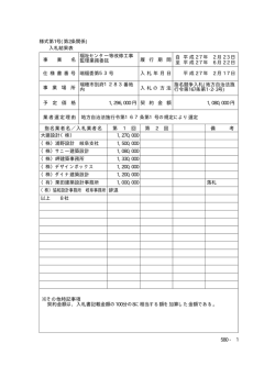 様式第1号(第2条関係) 入札結果表 福祉センター等改修工事