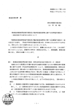 医政発。2 ー 7第ー 0号 平成27年2月ー 7日