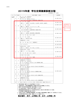 集合場所 男子：以学館 2 号 女子：以学館 1 号