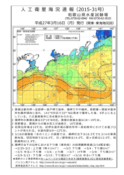 衛 星 海 況 速 報（2015-36号） - Page ON;pdf