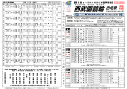 西武園競輪出走表