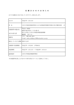 見 積 合 わ せ の お 知 ら せ