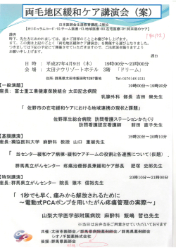 両毛地区緩和ケア講演会 (案)