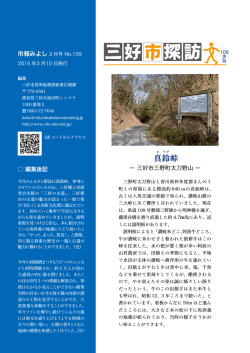 三好市探訪(192KBytes)