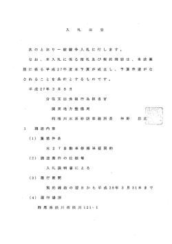 H27自動車修繕単価契約 [PDF：121 KB]