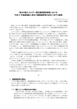 再生可能エネルギー固定価格買取制度における 平成
