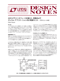 DN452 - ADCとI2Cインタフェースを備えた、車載